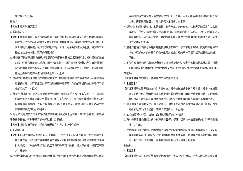 2020年北京市中考生物试卷含答案Word版02