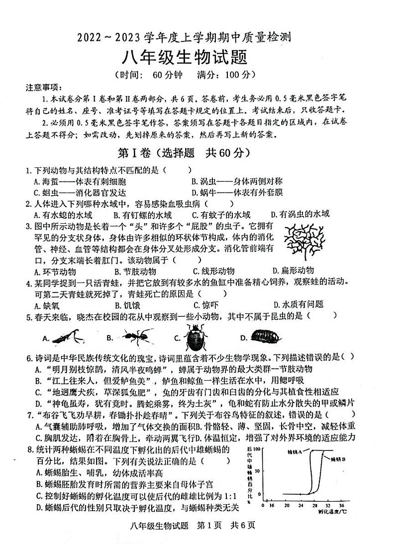八年级生物试题第1页