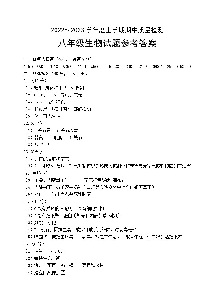 八年级生物试题参考答案第1页