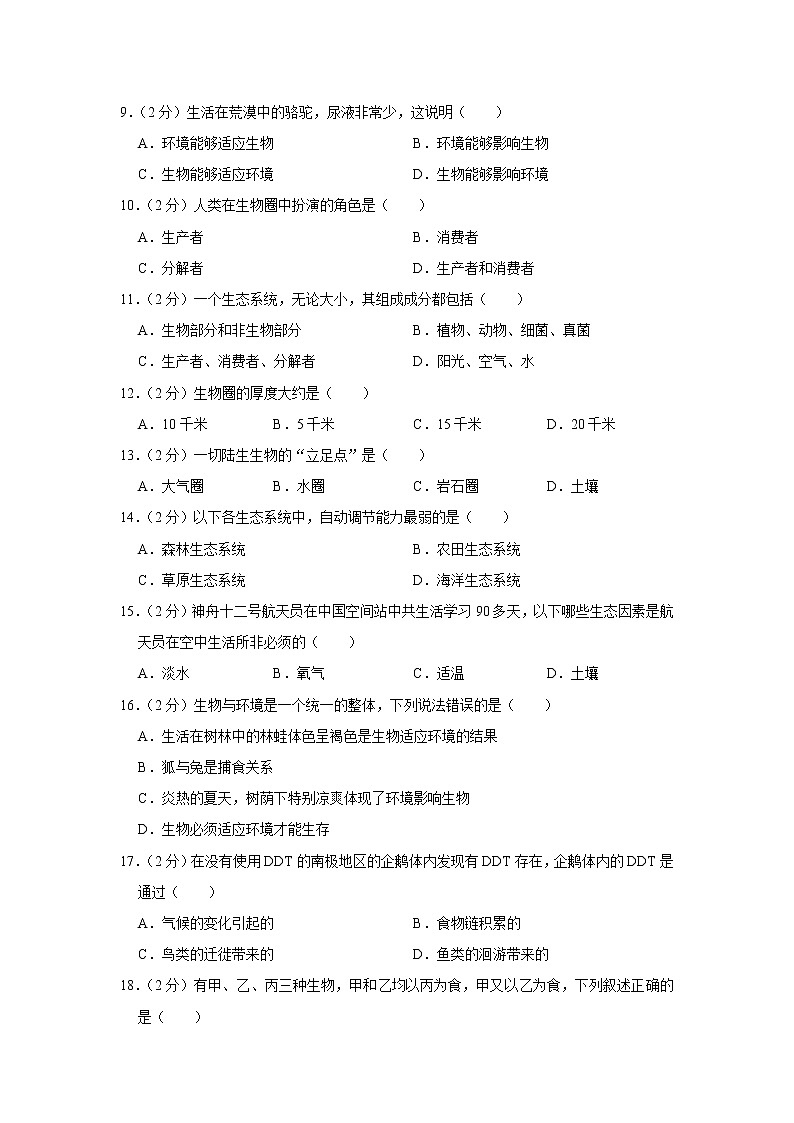 广东省佛山市禅城区荣山中学2022-2023学年七年级上学期期中生物试卷(含答案)02