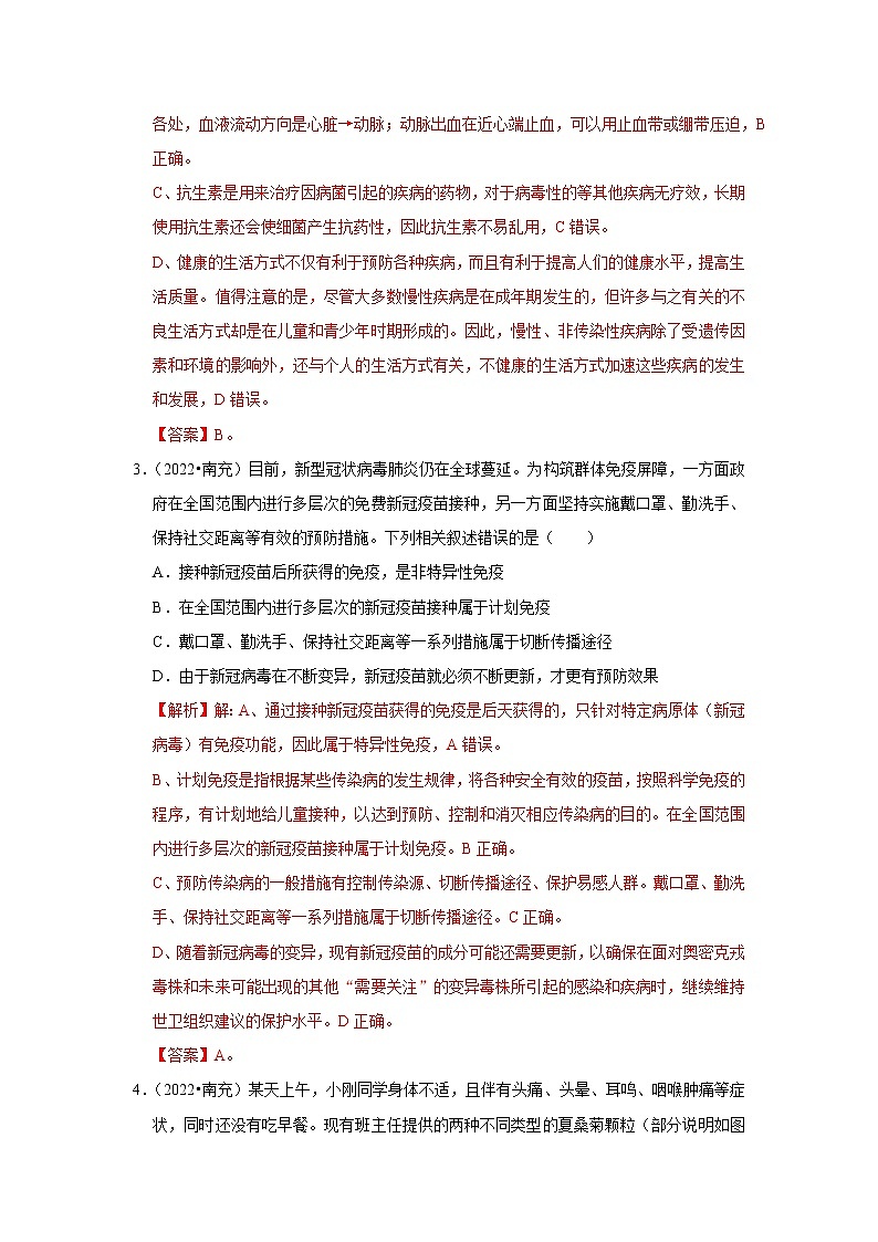 专题13 健康地生活-三年(2020-2022)中考生物真题分项汇编(四川专用)(解析版)第2页