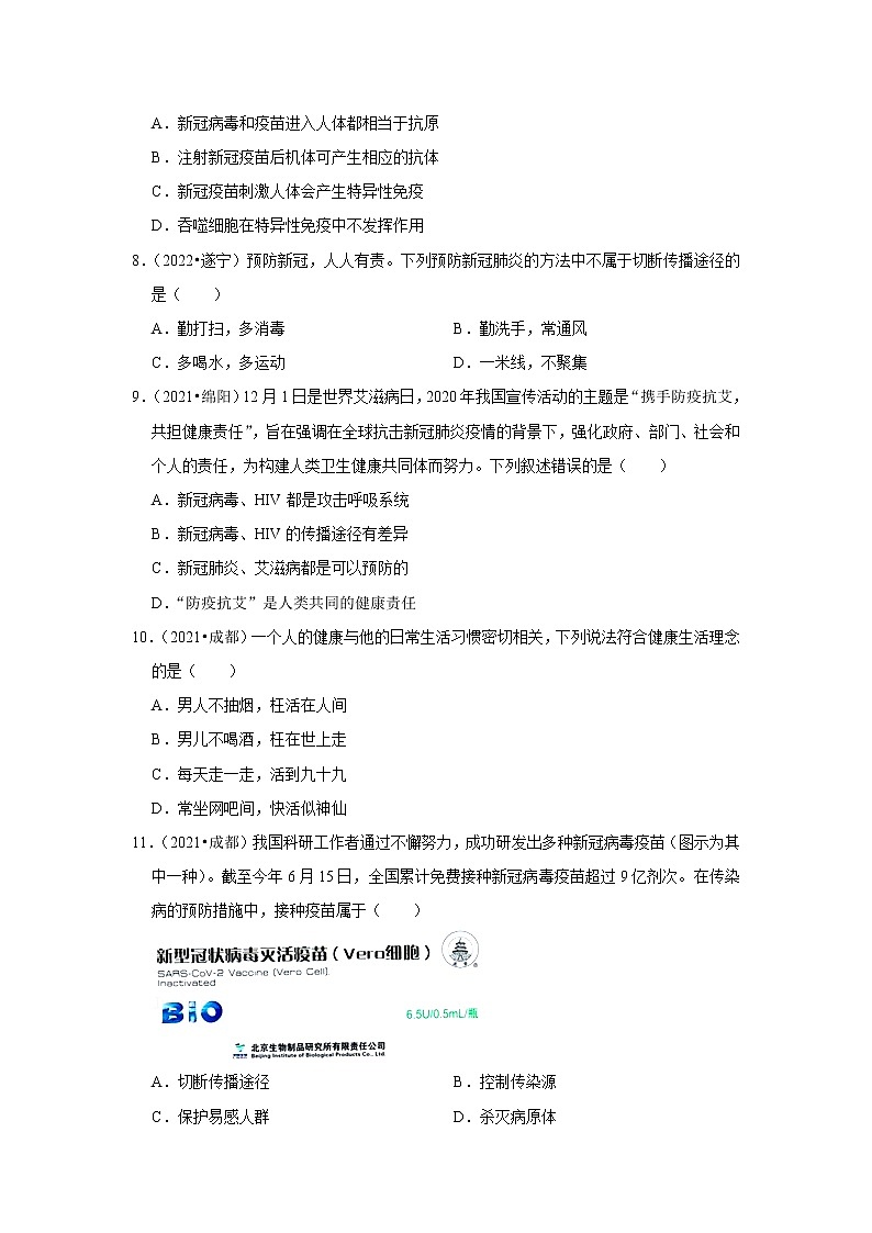 专题13 健康地生活-三年(2020-2022)中考生物真题分项汇编(四川专用)(原卷版)第3页