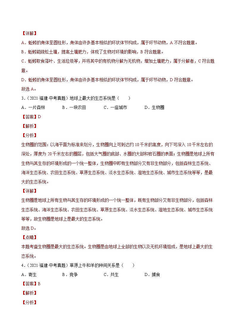 2018-2022年福建中考生物5年真题1年模拟汇编 专题03 生物与环境(学生卷+教师卷)02