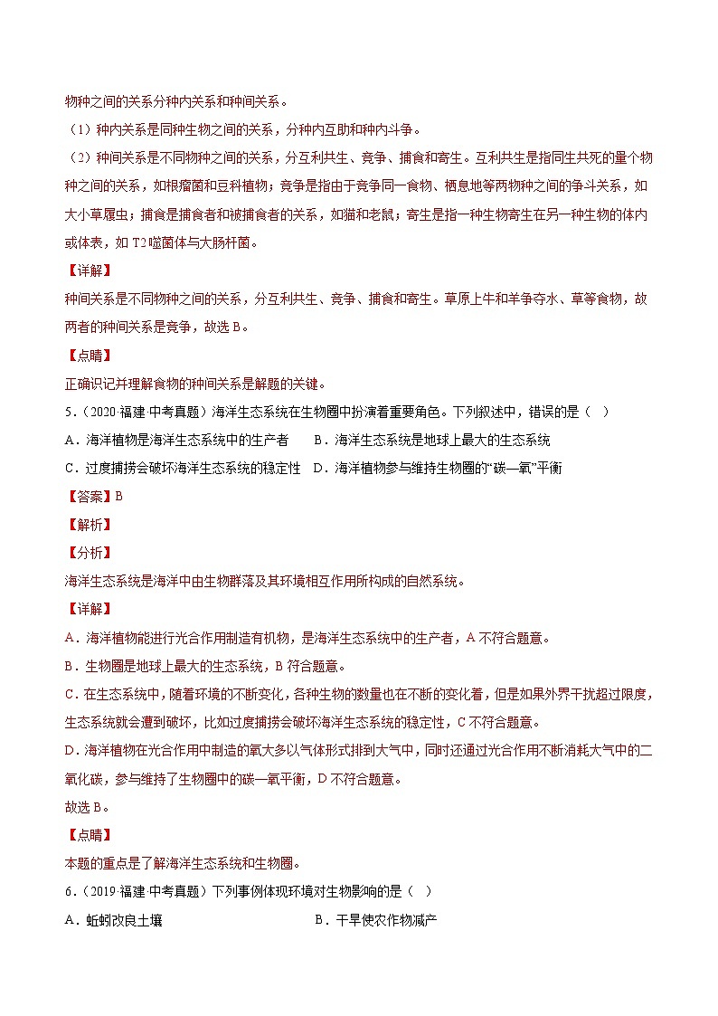 2018-2022年福建中考生物5年真题1年模拟汇编 专题03 生物与环境(学生卷+教师卷)03