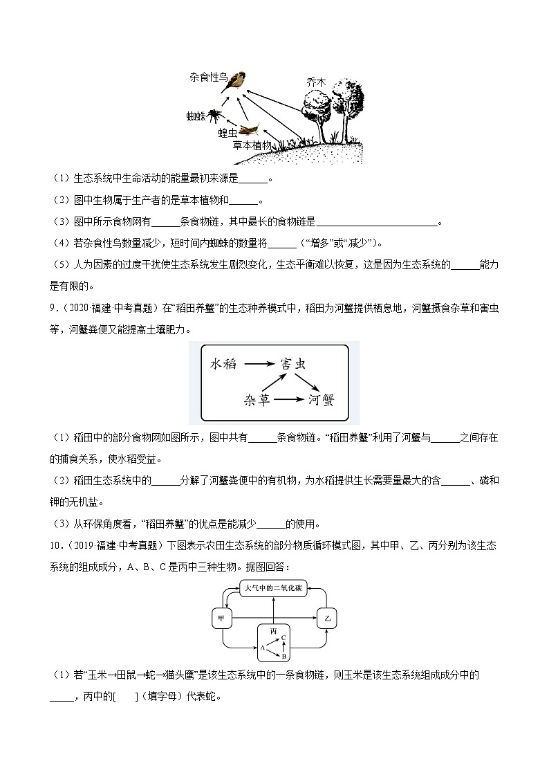2018-2022年福建中考生物5年真题1年模拟汇编 专题03 生物与环境(学生卷+教师卷)02