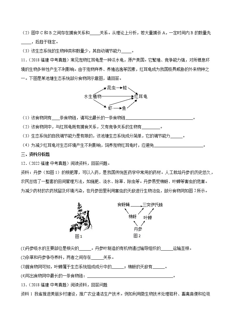 2018-2022年福建中考生物5年真题1年模拟汇编 专题03 生物与环境(学生卷+教师卷)03