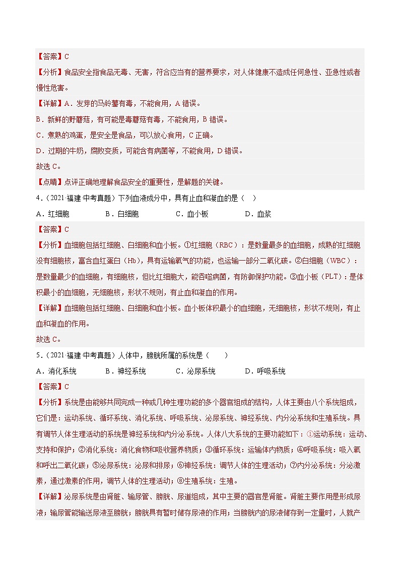 2018-2022年福建中考生物5年真题1年模拟汇编 专题06 人体代谢(消化、呼吸、循环、泌尿)(学生卷+教师卷)02