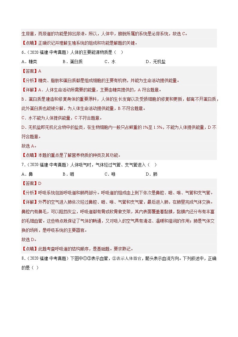 2018-2022年福建中考生物5年真题1年模拟汇编 专题06 人体代谢(消化、呼吸、循环、泌尿)(学生卷+教师卷)03