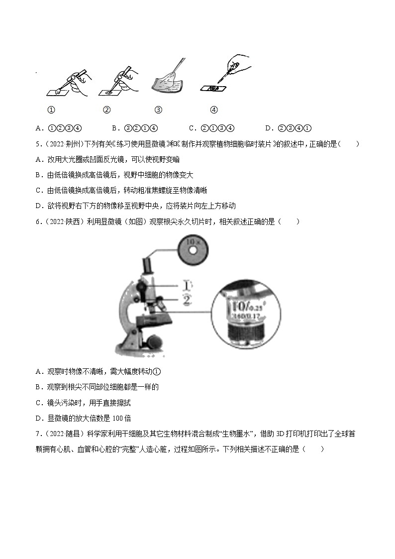 专题02 生物体的结构层次-三年(2020-2022)中考生物真题分项汇编(全国通用)(原卷版)第2页