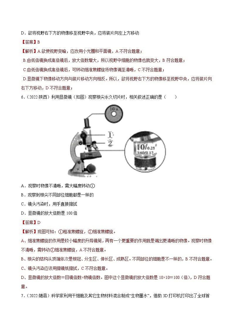 专题02 生物体的结构层次-三年(2020-2022)中考生物真题分项汇编(全国通用)(解析版)第3页