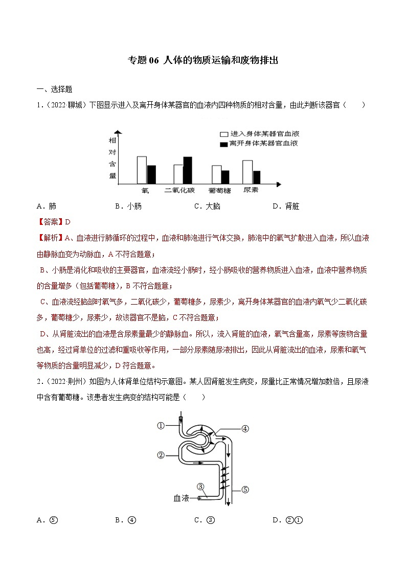 专题06 人体的物质运输和废物排出-三年(2020-2022)中考生物真题分项汇编(全国通用)(解析版)第1页