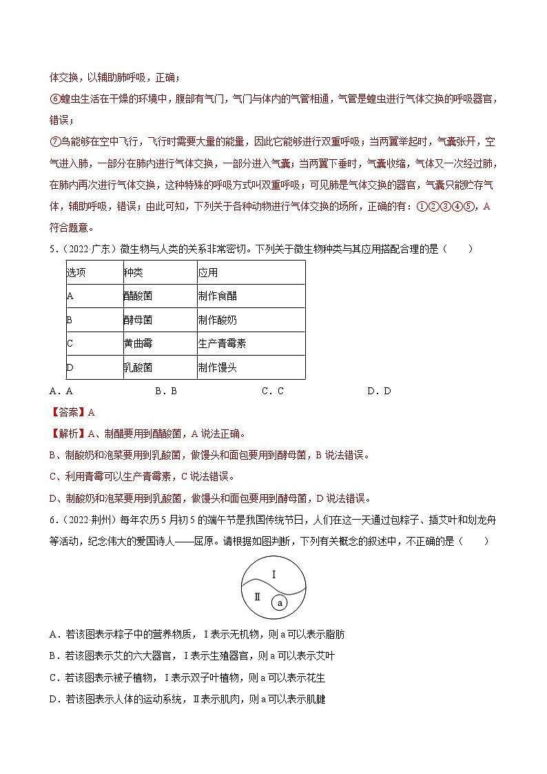 2020-2022年全国中考生物3年真题汇编 专题09 植物、动物和微生物的类群(学生卷+教师卷)03