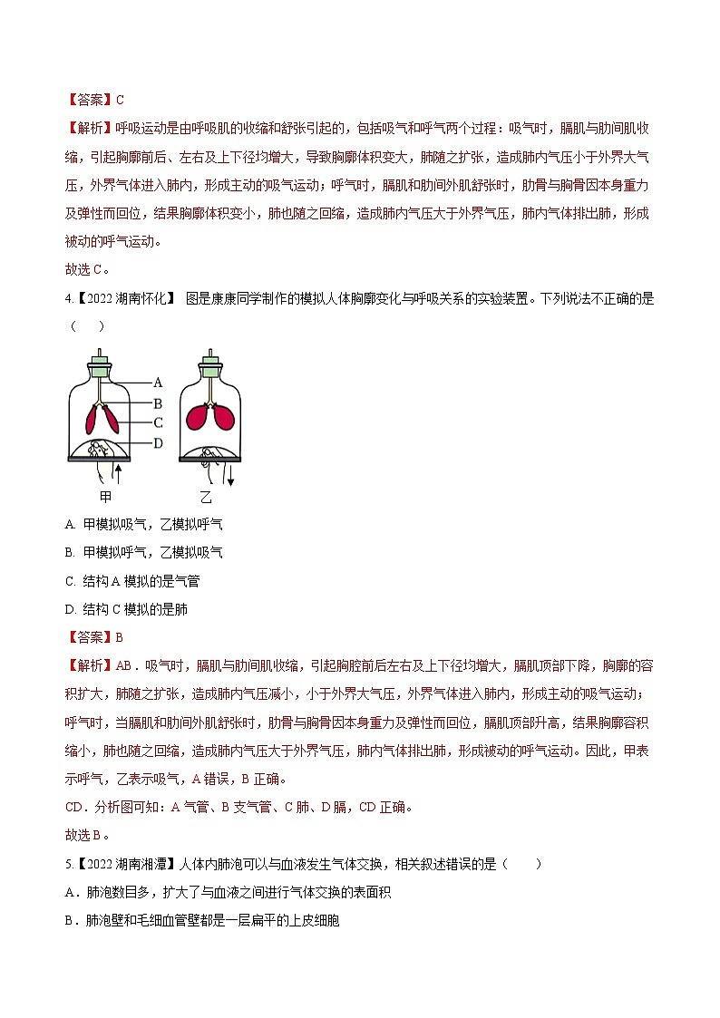 专题07 人体的呼吸-三年(2020-2022)中考生物真题分项汇编(湖南专用)(解析版)第2页
