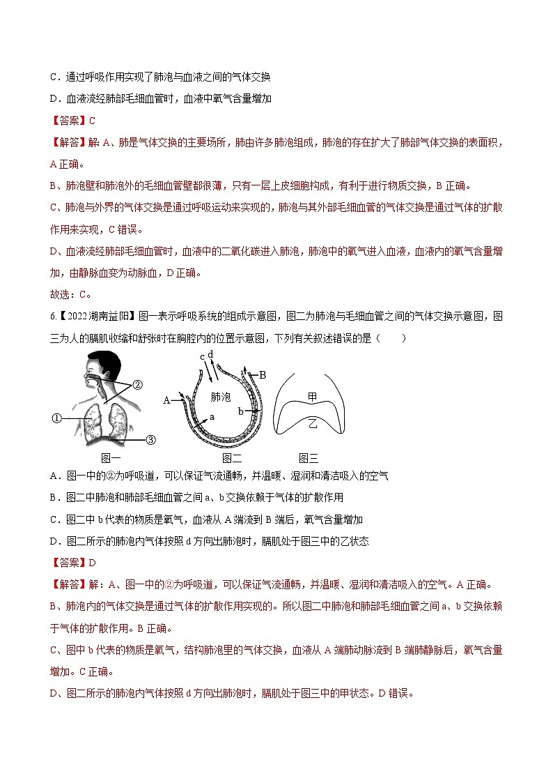 专题07 人体的呼吸-三年(2020-2022)中考生物真题分项汇编(湖南专用)(解析版)第3页