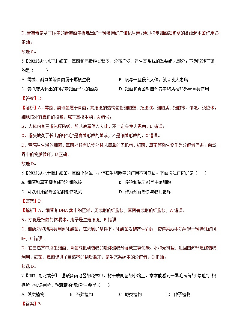 2020-2022年湖北中考生物3年真题汇编 专题10 植物、动物、微生物群(学生卷+教师卷)03
