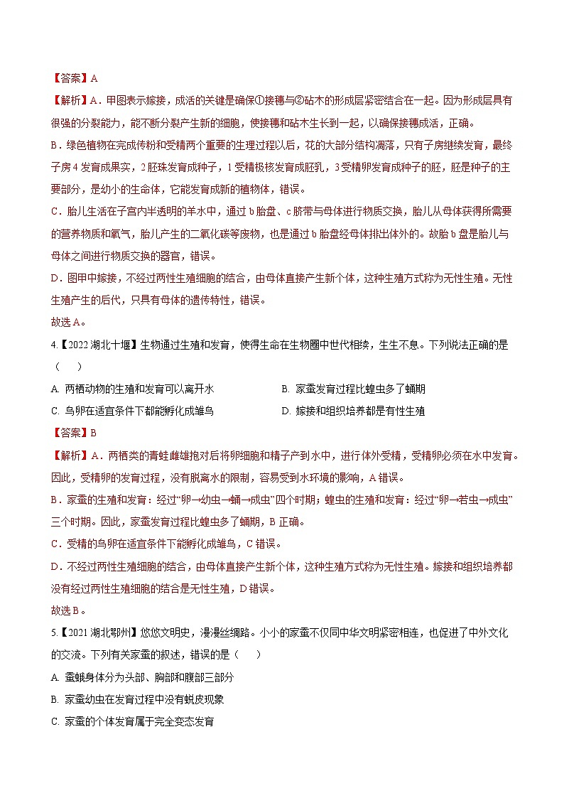 专题12 生物的生殖和发育-三年(2020-2022)中考生物真题分项汇编(湖北专用)(解析版)第2页