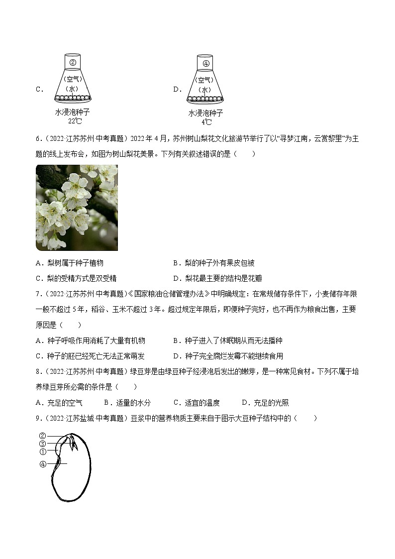 2020-2022年江苏中考生物3年真题汇编 专题03 绿色开花植物的一生(学生卷+教师卷)02