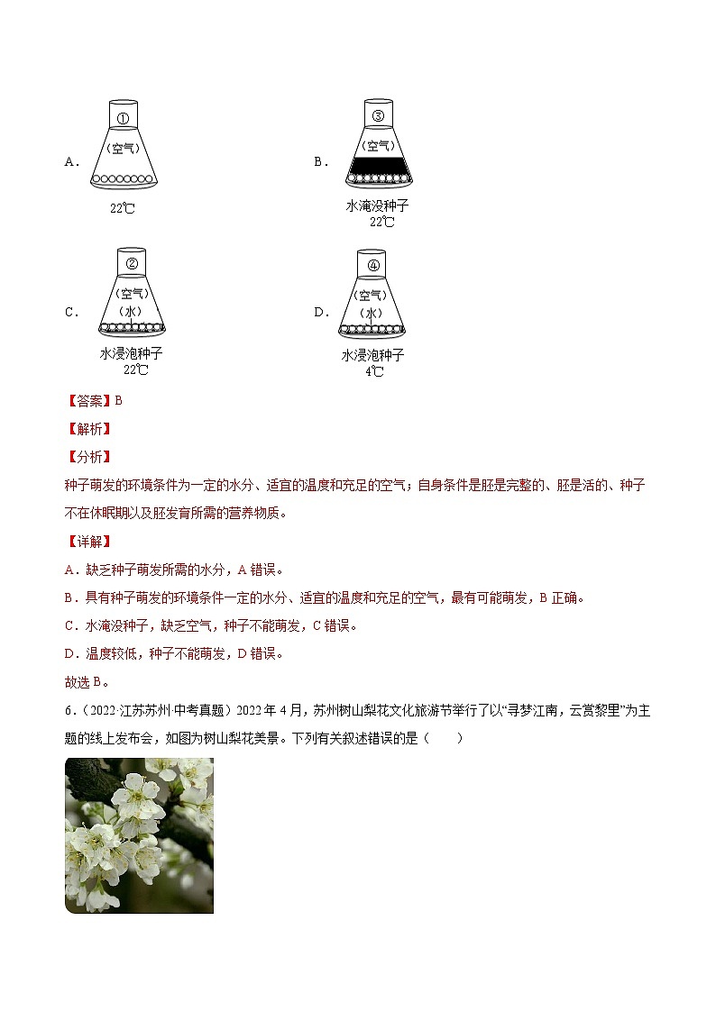 2020-2022年江苏中考生物3年真题汇编 专题03 绿色开花植物的一生(学生卷+教师卷)03