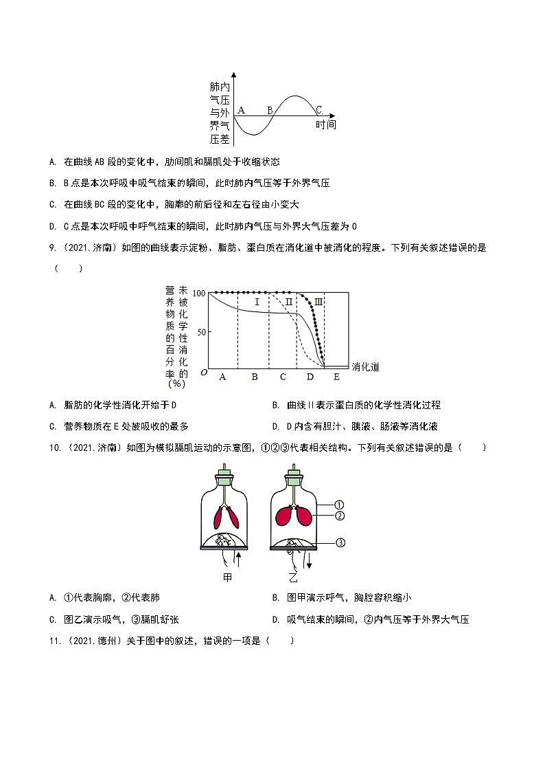 专题05 人体的营养和呼吸-三年(2020-2022)中考生物真题分项汇编(山东专用)(原卷版)第3页