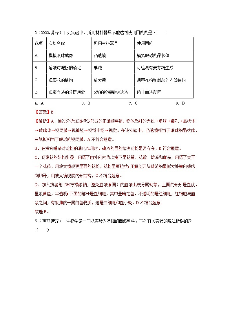 2020-2022年山东中考生物3年真题汇编 专题15 实验探究(学生卷+教师卷)02