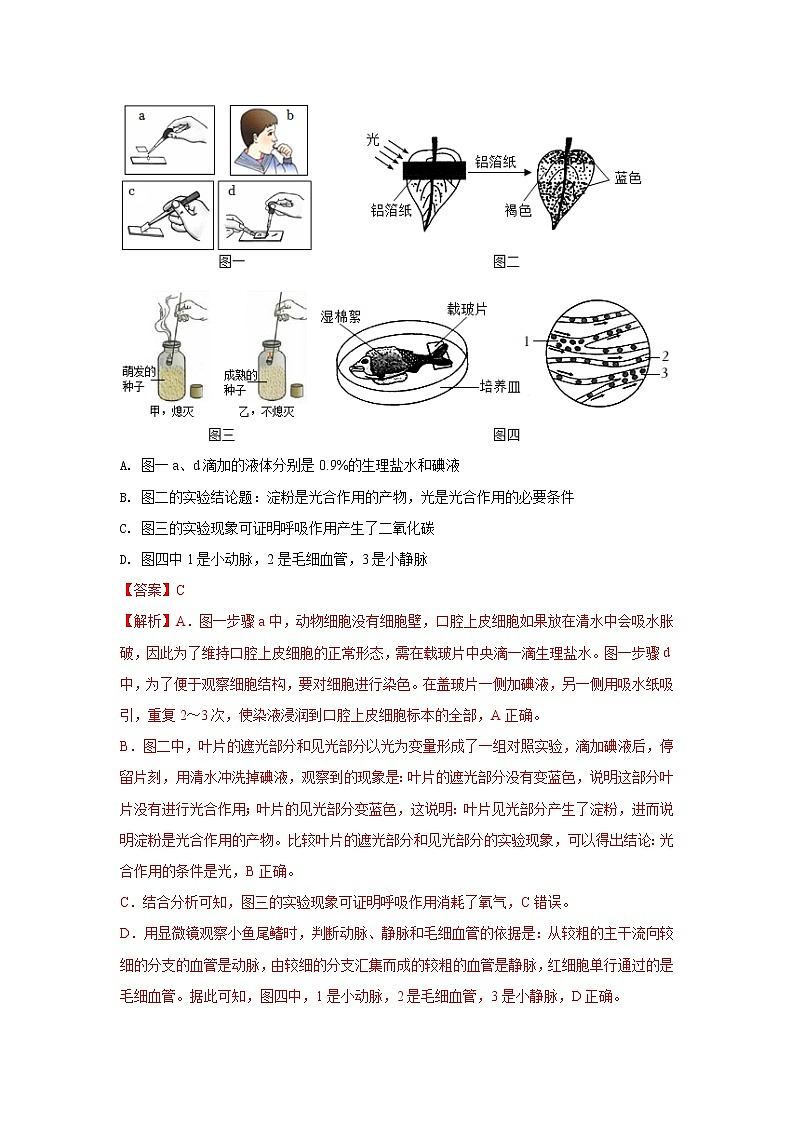 2020-2022年山东中考生物3年真题汇编 专题15 实验探究(学生卷+教师卷)03