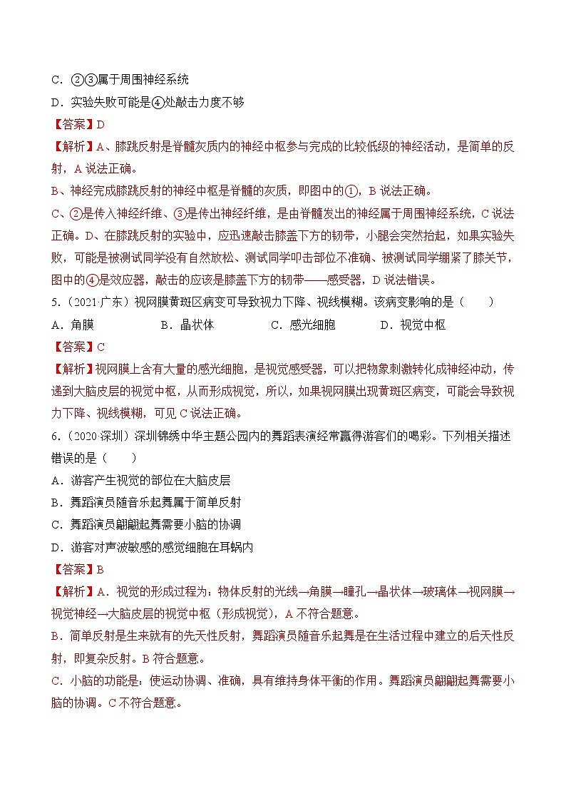 2020-2022年广东中考生物3年真题汇编 专题06 人体生命活动的调节(学生卷+教师卷)03