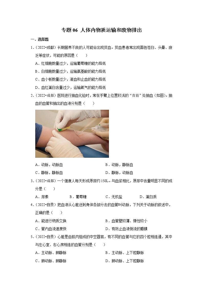 2020-2022年四川中考生物3年真题汇编 专题06 人体内物质运输和废物排出(学生卷+教师卷)01