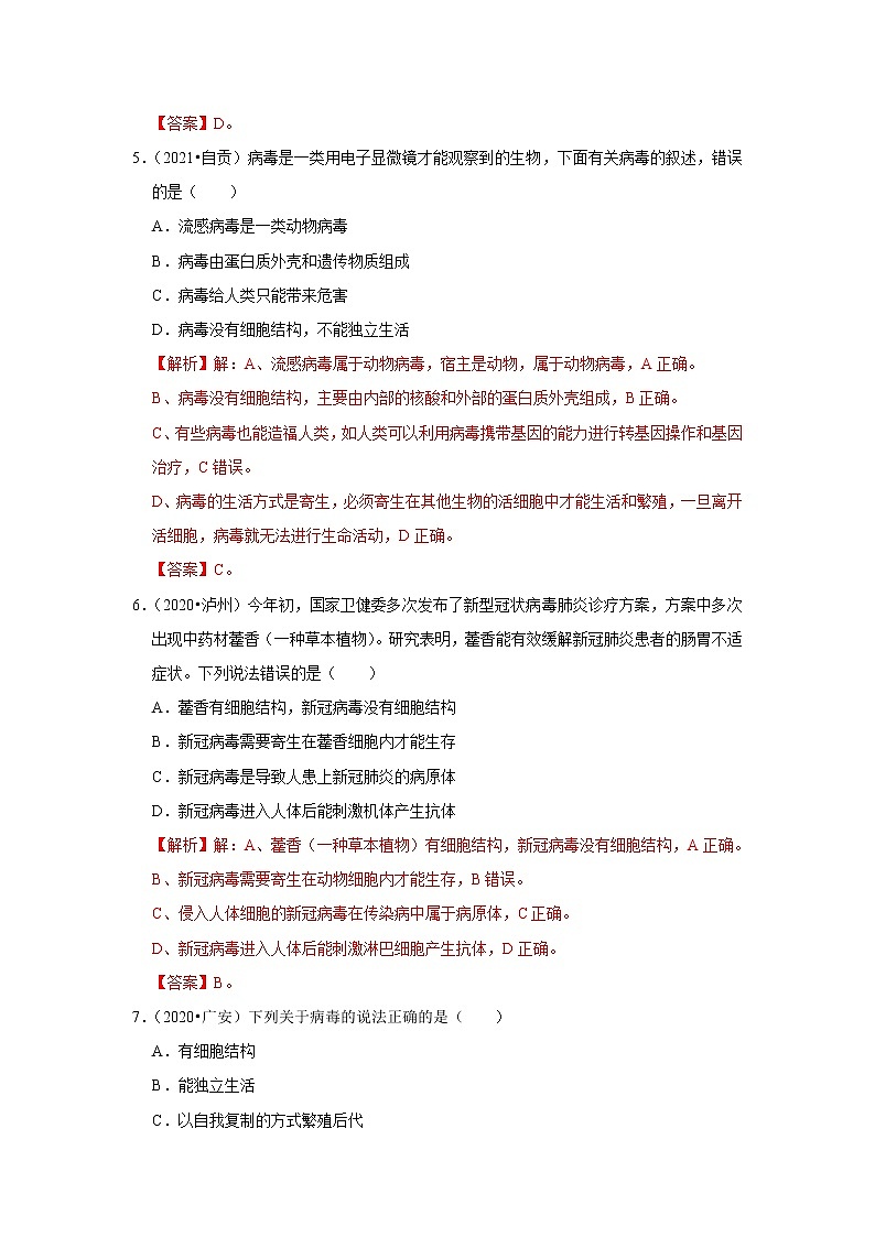 专题09 植物动物和微生物类群-三年(2020-2022)中考生物真题分项汇编(四川专用)(解析版)第3页