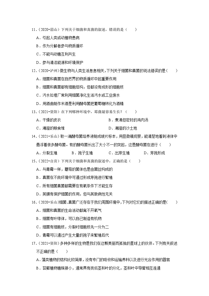 专题09 植物动物和微生物类群-三年(2020-2022)中考生物真题分项汇编(四川专用)(原卷版)第3页