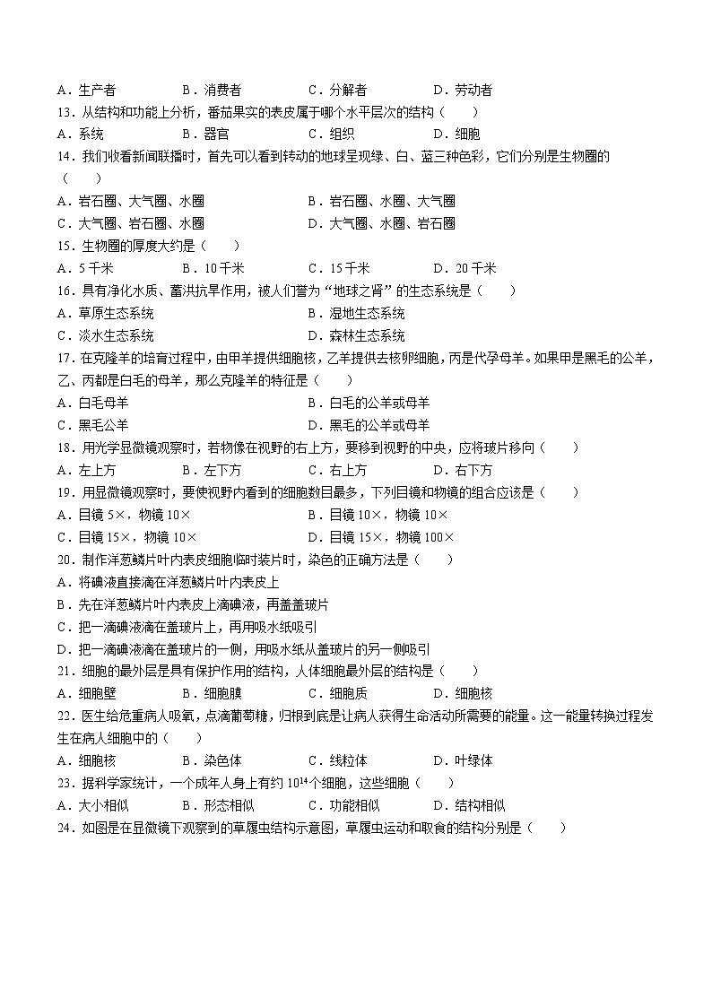 山东省聊城市冠县2022-2023学年七年级上学期期中生物试题(含答案)02