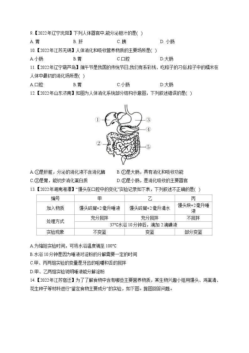 (5)人体的营养——2022年中考生物真题专项汇编第2页