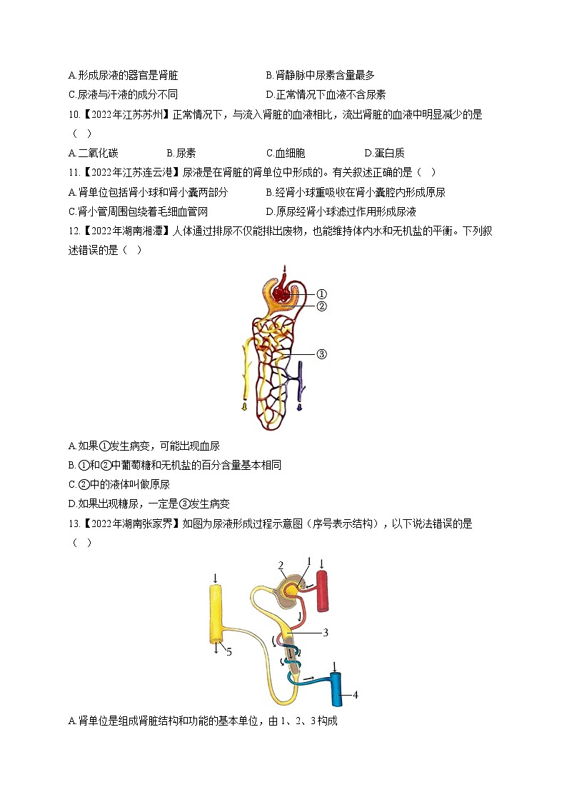 (8)人体的排泄——2022年中考生物真题专项汇编第2页