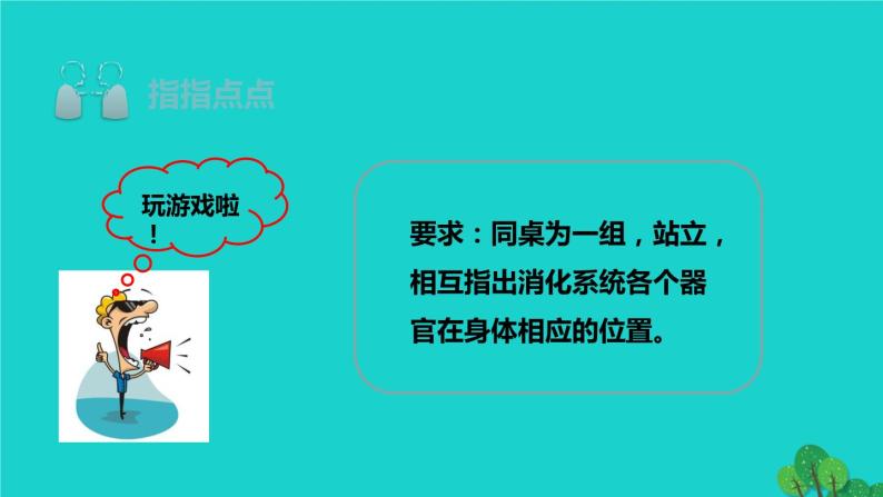 人教版七年级生物下册第4单元生物圈中的人第2章人体的营养第2节消化和吸收第1课时食物的消化1课件07