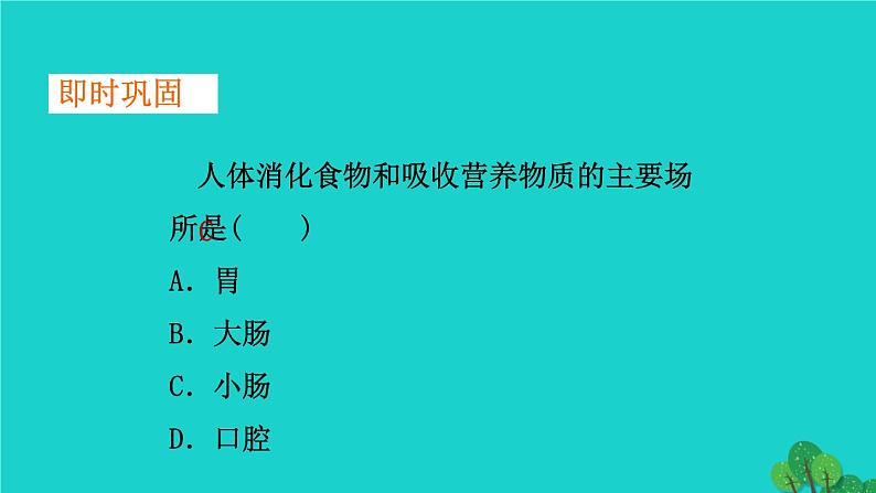 人教版七年级生物下册第4单元生物圈中的人第2章人体的营养第2节消化和吸收第2课时营养物质的吸收1课件07