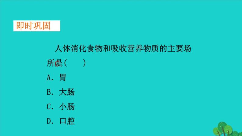 人教版七年级生物下册第4单元生物圈中的人第2章人体的营养第2节消化和吸收第2课时营养物质的吸收2课件07