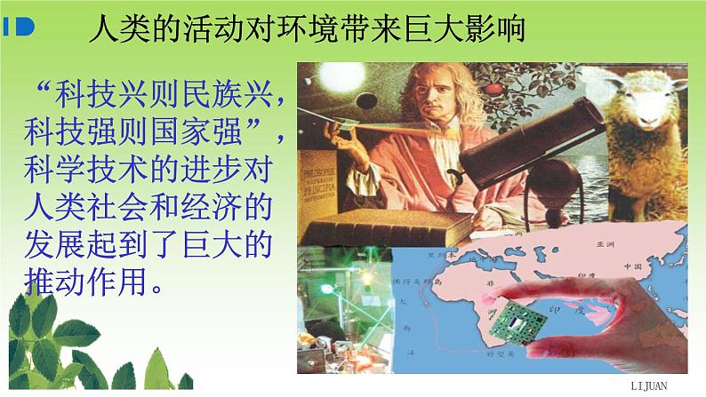 20.2 生物圈是生物的共同家园 苏教版生物八年级上册第5页