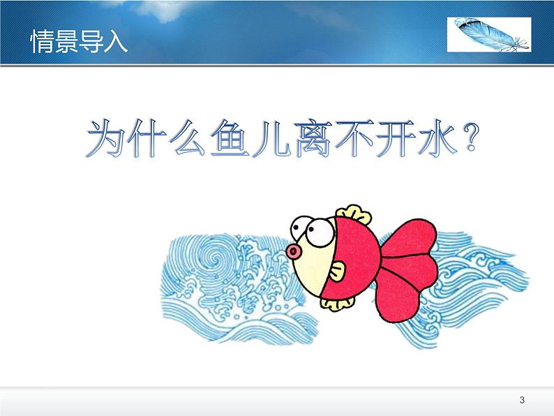 1.2.1生物与环境的关系 课件03