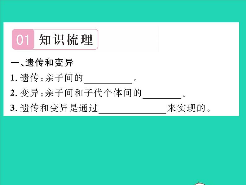 2022八年级生物下册第七单元生物圈中生命的延续和发展第二章生物的遗传与变异第一节基因控制生物的性状第1课时生物的性状习题课件新版新人教版第2页