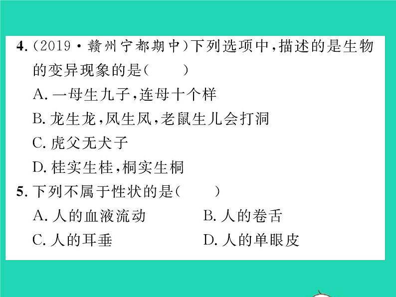 2022八年级生物下册第七单元生物圈中生命的延续和发展第二章生物的遗传与变异第一节基因控制生物的性状第1课时生物的性状习题课件新版新人教版第6页