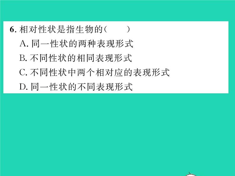 2022八年级生物下册第七单元生物圈中生命的延续和发展第二章生物的遗传与变异第一节基因控制生物的性状第1课时生物的性状习题课件新版新人教版第7页