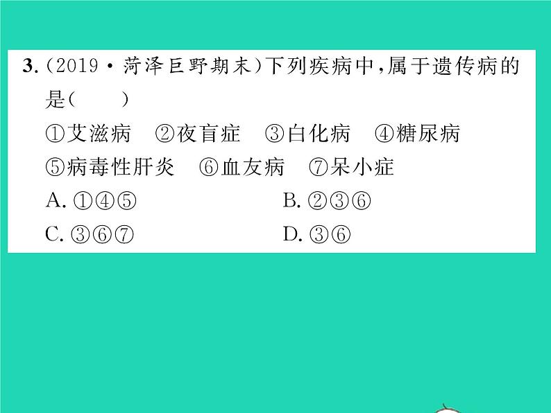 2022八年级生物下册第七单元生物圈中生命的延续和发展第二章生物的遗传与变异第三节基因的显性和隐性第2课时禁止近亲结婚习题课件新版新人教版第6页