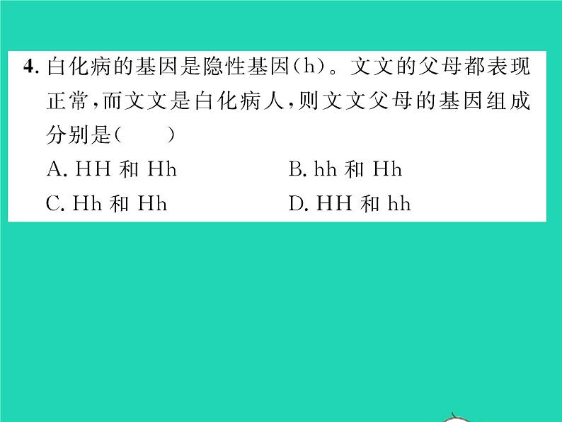 2022八年级生物下册第七单元生物圈中生命的延续和发展第二章生物的遗传与变异第三节基因的显性和隐性第2课时禁止近亲结婚习题课件新版新人教版第7页