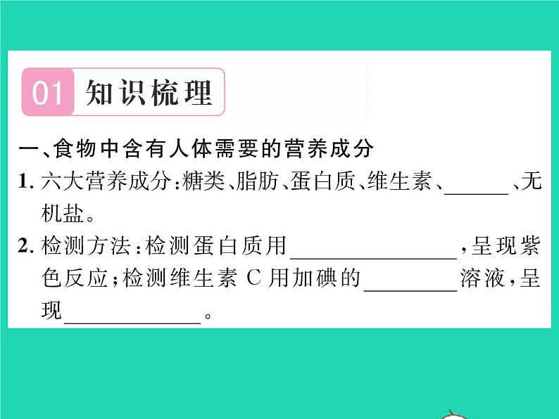 2022七年级生物下册第8章人体的营养第1节人类的食物习题课件新版北师大版02