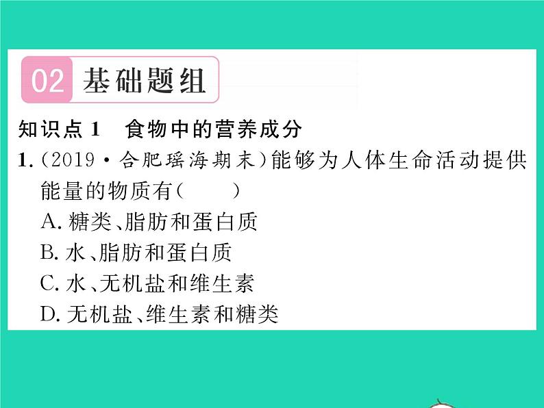 2022七年级生物下册第8章人体的营养第1节人类的食物习题课件新版北师大版08