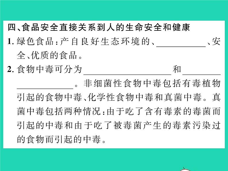 2022七年级生物下册第8章人体的营养第3节合理膳食与食品安全习题课件新版北师大版04