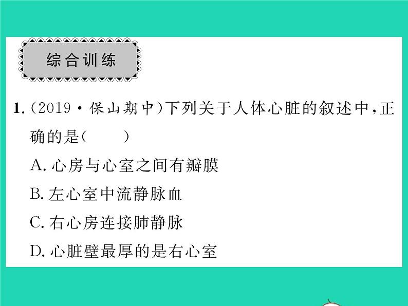2022七年级生物下册第9章人体内的物质运输章末复习与小结习题课件新版北师大版第6页