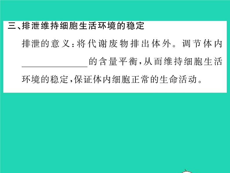 2022七年级生物下册第11章人体代谢废物的排出第1节人体产生的代谢废物习题课件新版北师大版第4页