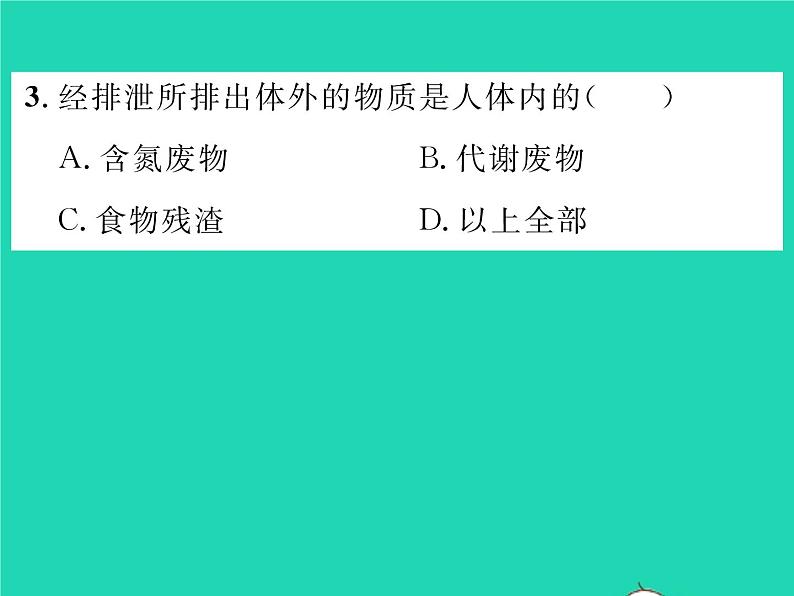 2022七年级生物下册第11章人体代谢废物的排出第1节人体产生的代谢废物习题课件新版北师大版第7页