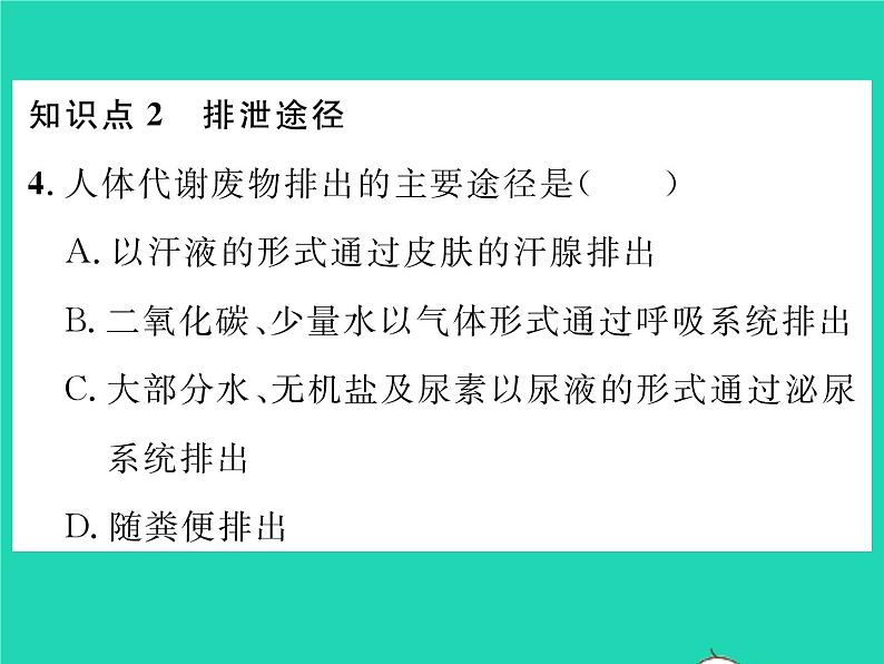 2022七年级生物下册第11章人体代谢废物的排出第1节人体产生的代谢废物习题课件新版北师大版第8页