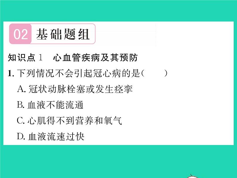 2022七年级生物下册第13章降地生活第4节当代主要疾病和预防习题课件新版北师大版04